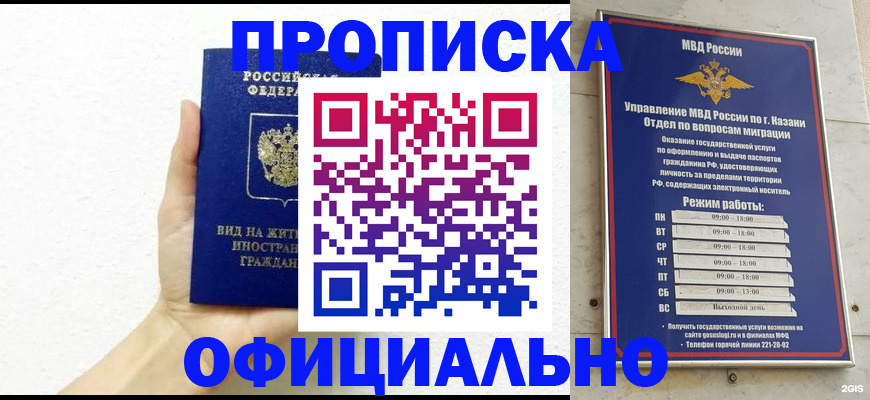 прописка штамп в Лысково