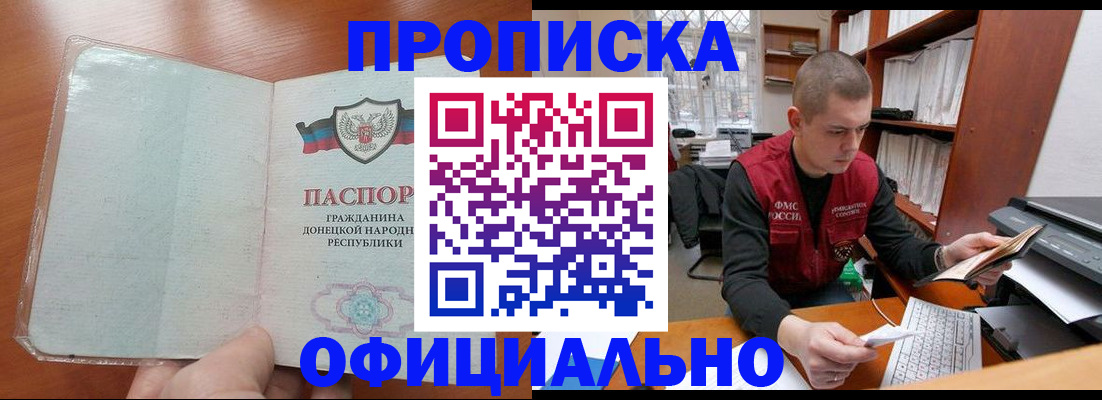 прописка в Лысково