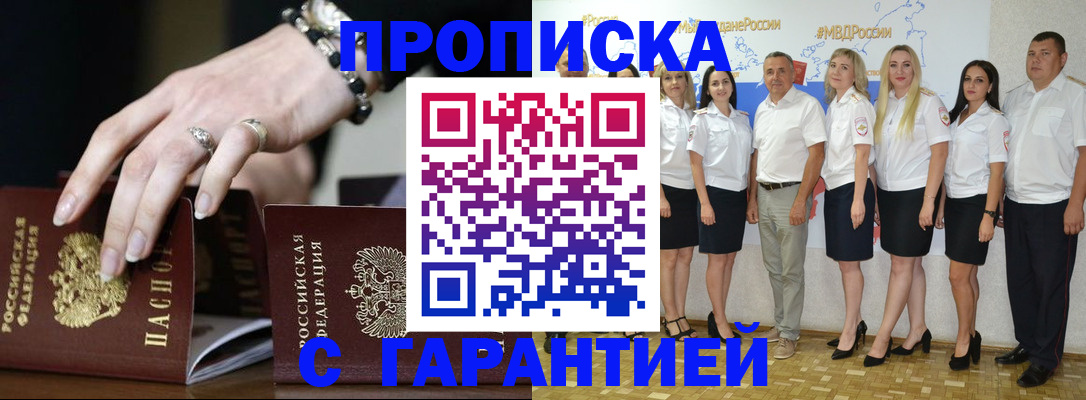 прописка для школы в Лысково